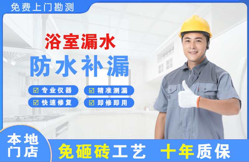 北城新区浴室漏水维修